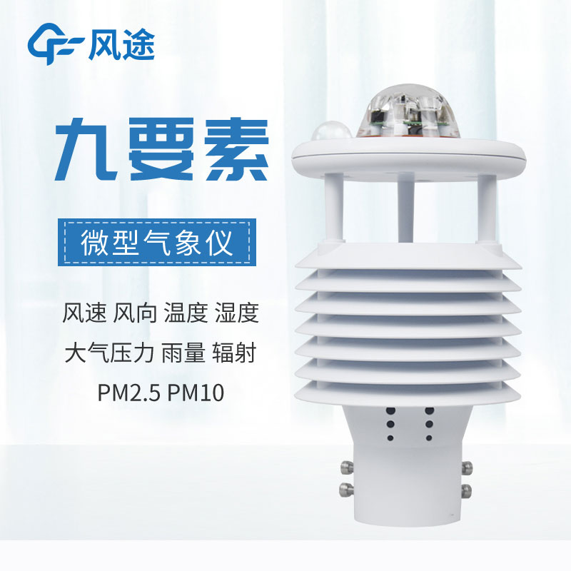 氣象傳感器微氣象儀 氣象傳感器微氣象儀