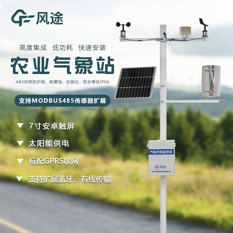 氣象監(jiān)測系統(tǒng)哪家好? 氣象監(jiān)測系統(tǒng)哪家好?