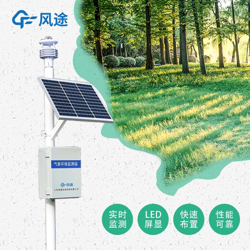 微型氣象站是什么? 微型氣象站是什么?