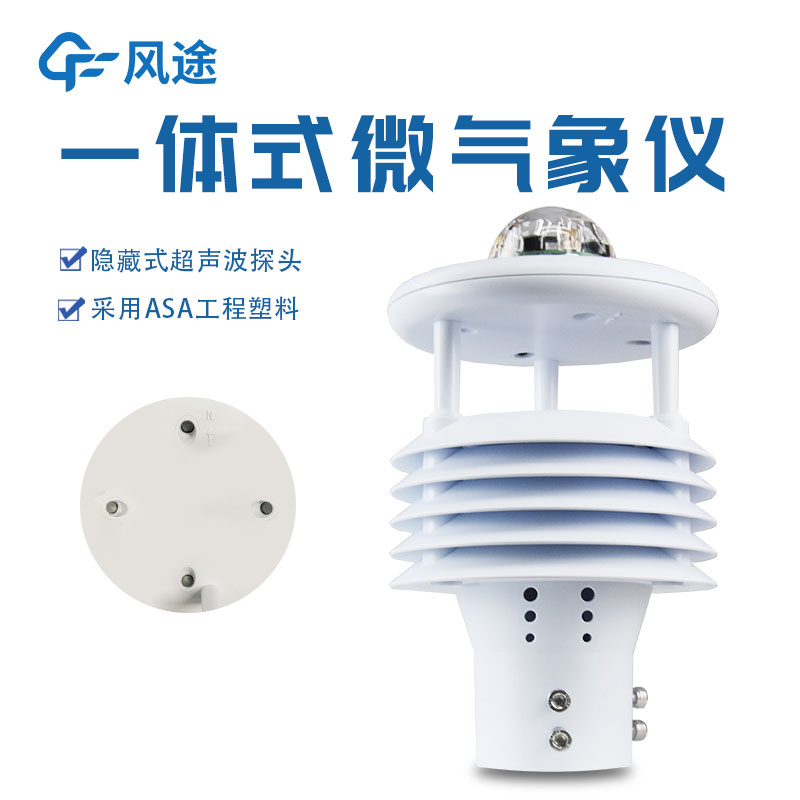 六要素超聲波微氣象儀介紹 六要素超聲波微氣象儀介紹