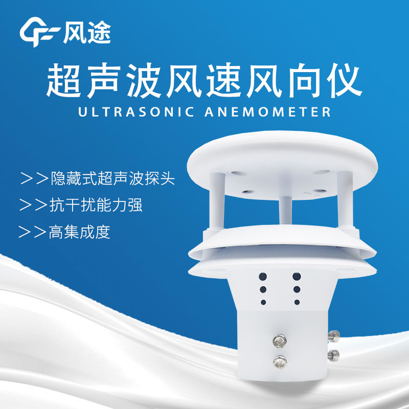 風(fēng)速傳感器分類(lèi),超聲波風(fēng)速傳感器好用 風(fēng)速傳感器分類(lèi),超聲波風(fēng)速傳感器好用