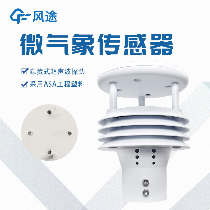 一體化傳感器生產(chǎn)廠家哪家好？