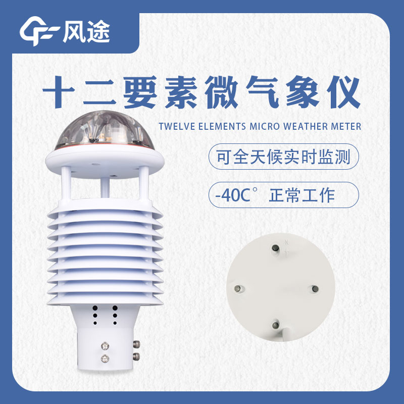 氣象環(huán)境監(jiān)測系統(tǒng)所用到的傳感器推薦 氣象環(huán)境監(jiān)測系統(tǒng)所用到的傳感器推薦