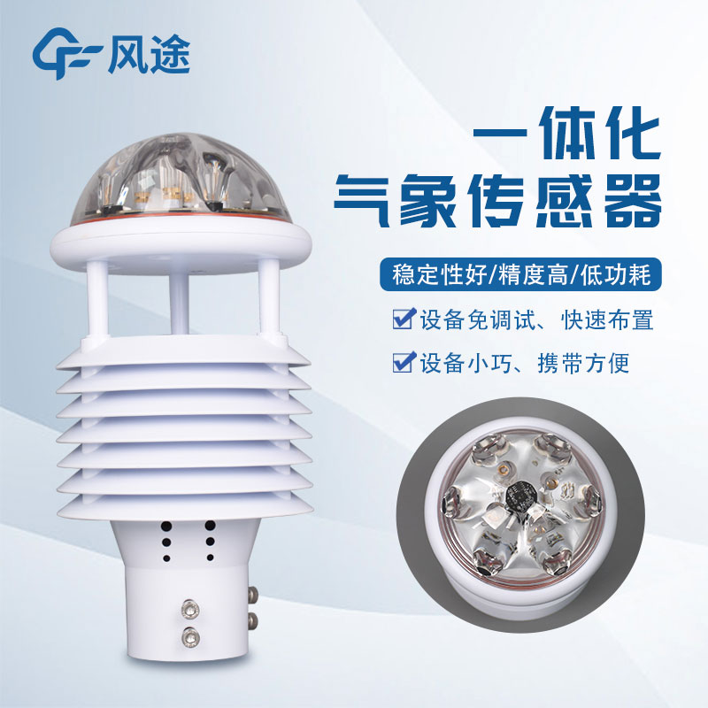 氣象環境監測傳感及控制系統 氣象環境監測傳感及控制系統