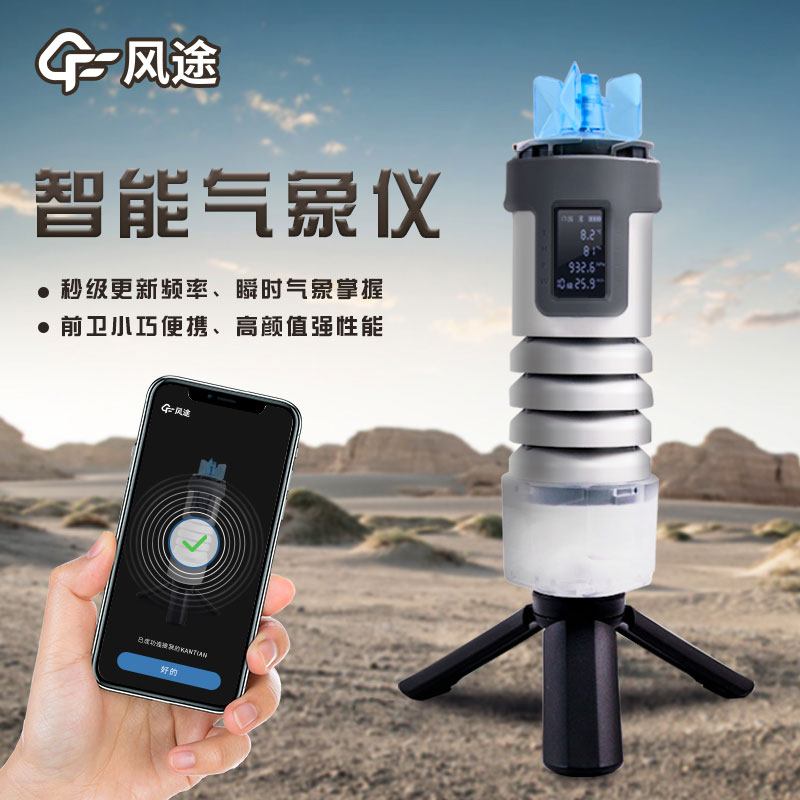 手持式風速測試儀——讓風力之測量更加簡單、精確