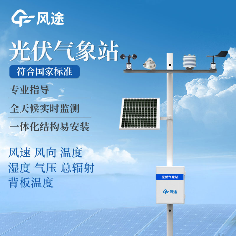 光伏發電環境監測儀是什么？