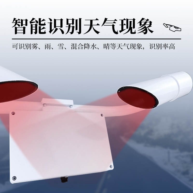 大氣能見度檢測儀,前向散射原理,精準監測港口、公路能見度!