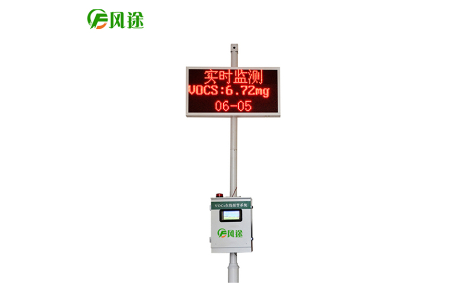 vocs在線監測設備通過什么方式保障區域生態環境