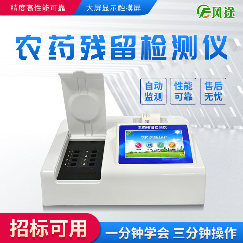 農(nóng)藥殘留檢測(cè)儀能檢測(cè)所有的農(nóng)藥嗎? 農(nóng)藥殘留檢測(cè)儀能檢測(cè)所有的農(nóng)藥嗎?