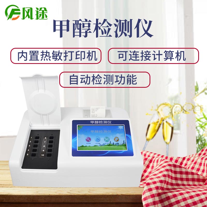 甲醇檢測儀 甲醇檢測儀