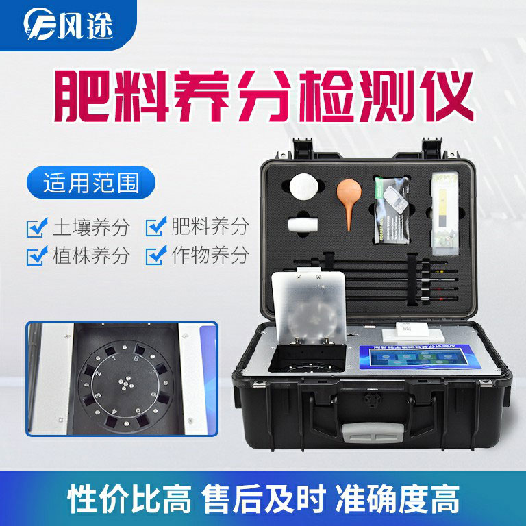 肥料成分檢測儀有什么用? 肥料成分檢測儀有什么用?