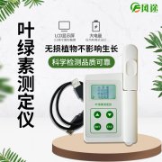 現代植物生理儀器：葉綠素含量分析儀