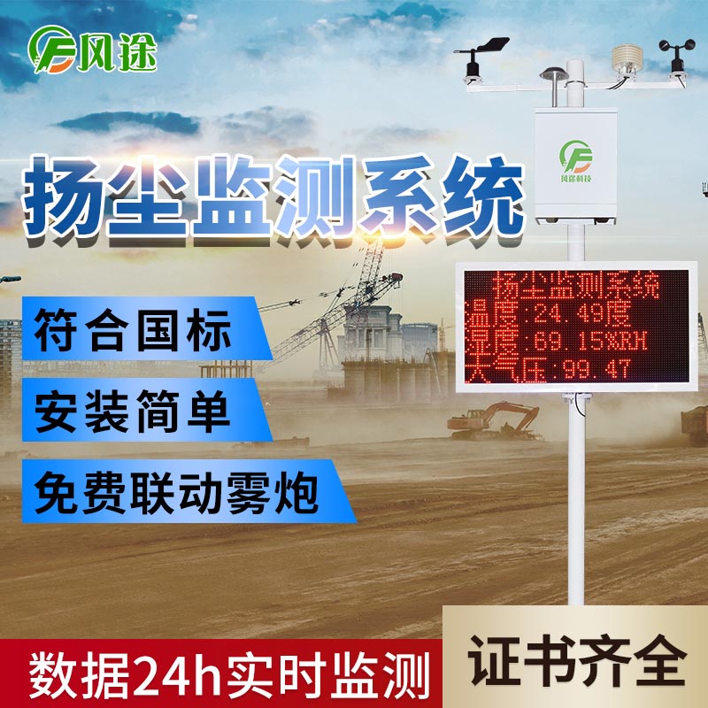 TSP、PM2.5、PM10在線監控系統